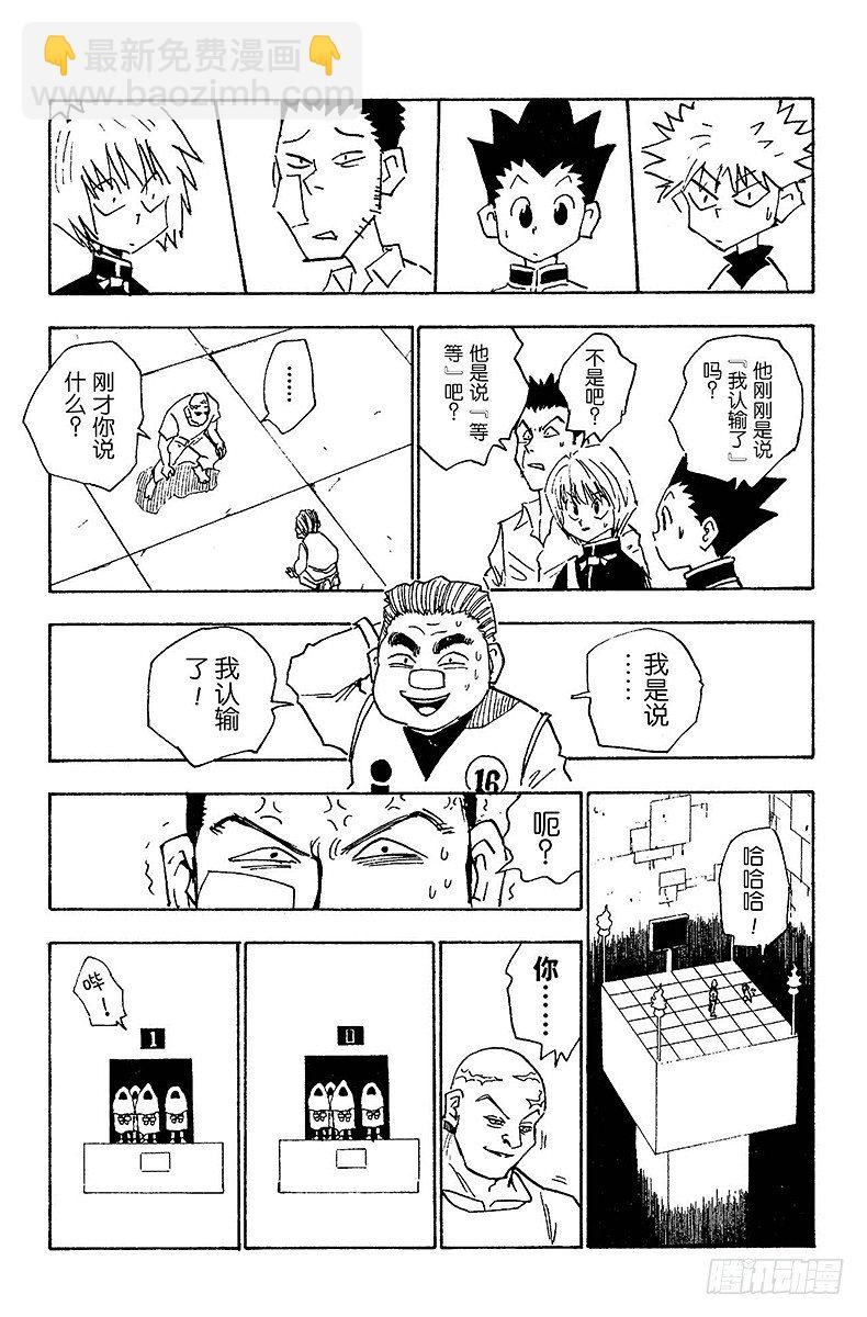 No.016 试炼官登场-第16话