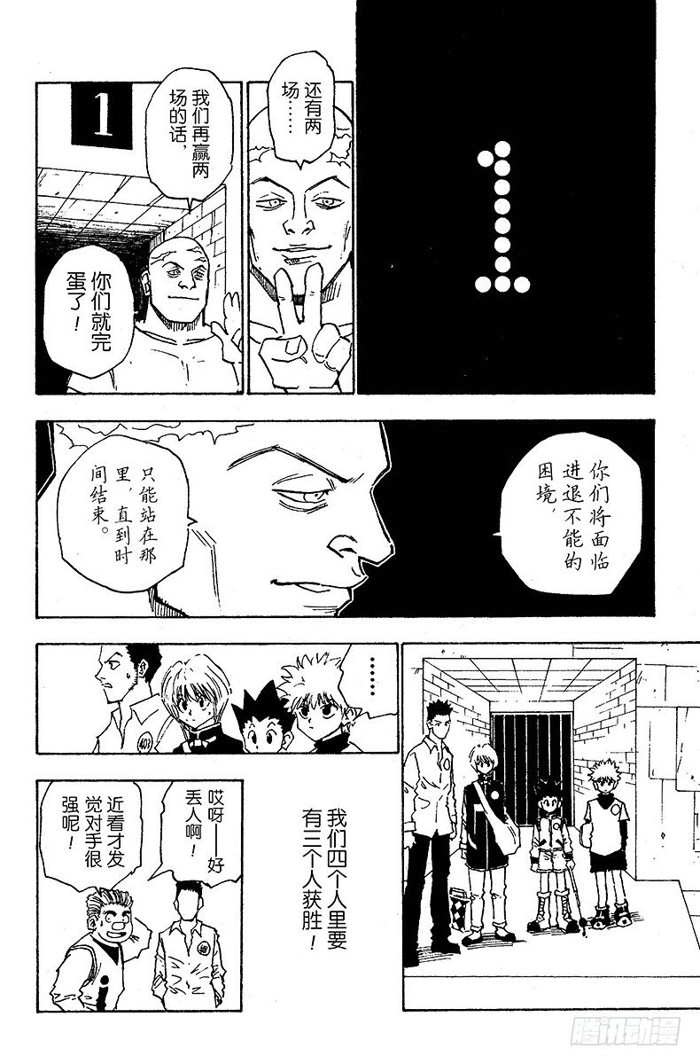 No.016 试炼官登场-第16话