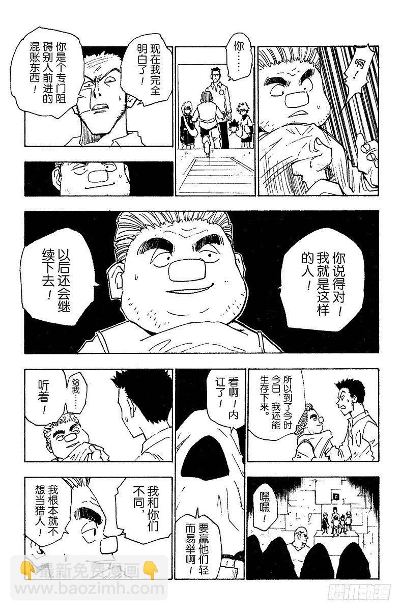 No.016 试炼官登场-第16话