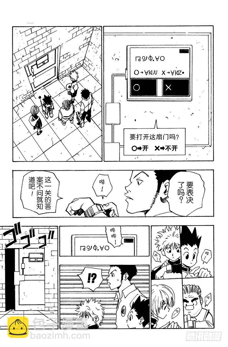 No.016 试炼官登场-第16话