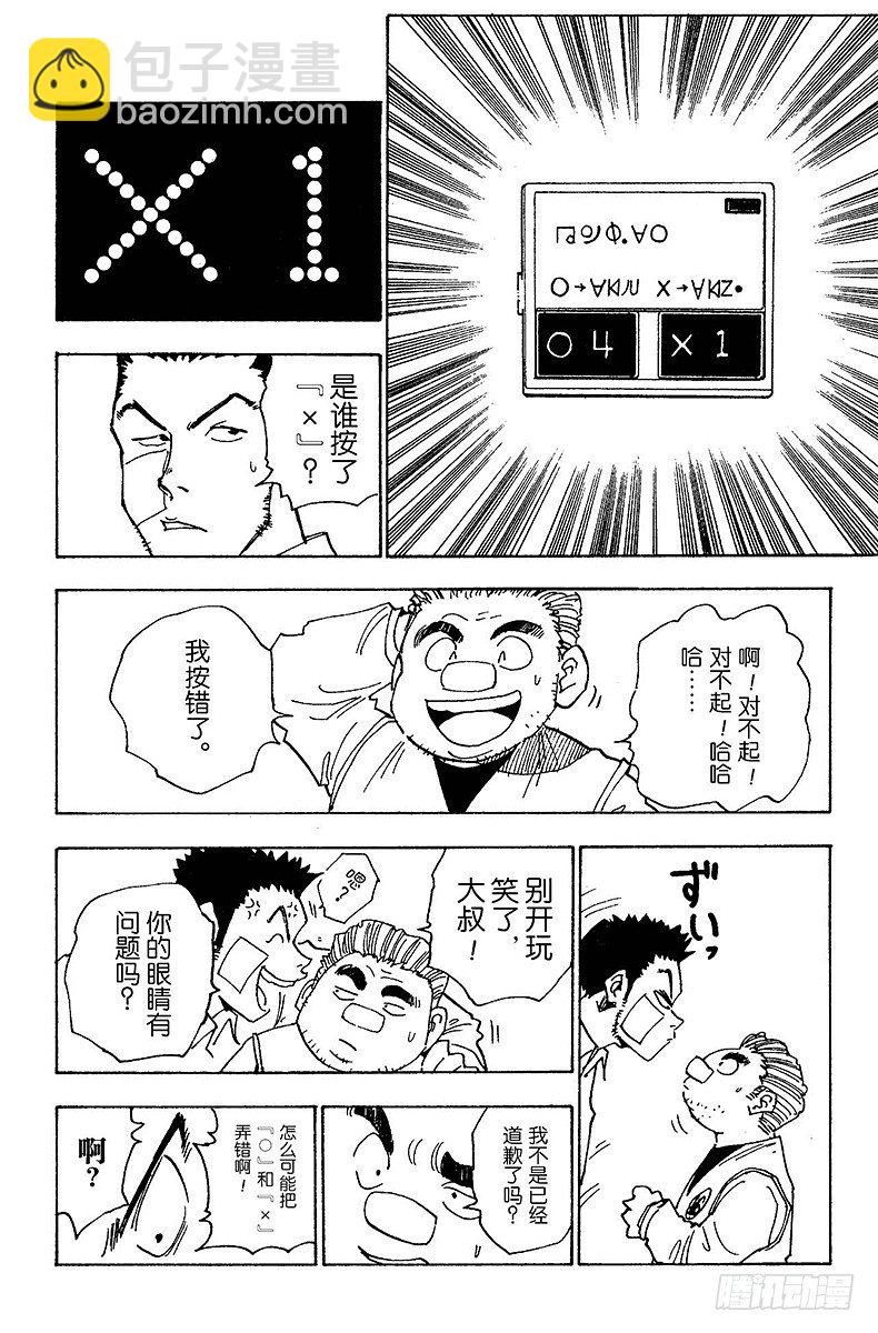 No.016 试炼官登场-第16话