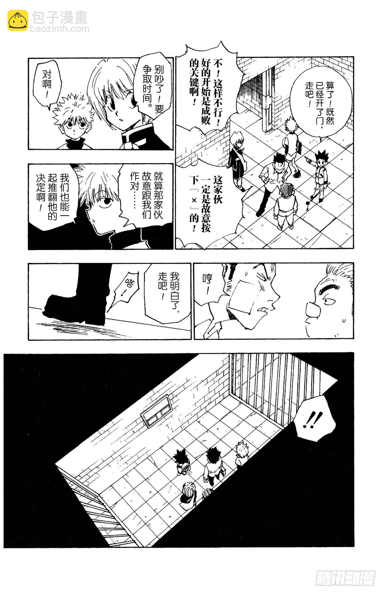 No.016 试炼官登场-第16话
