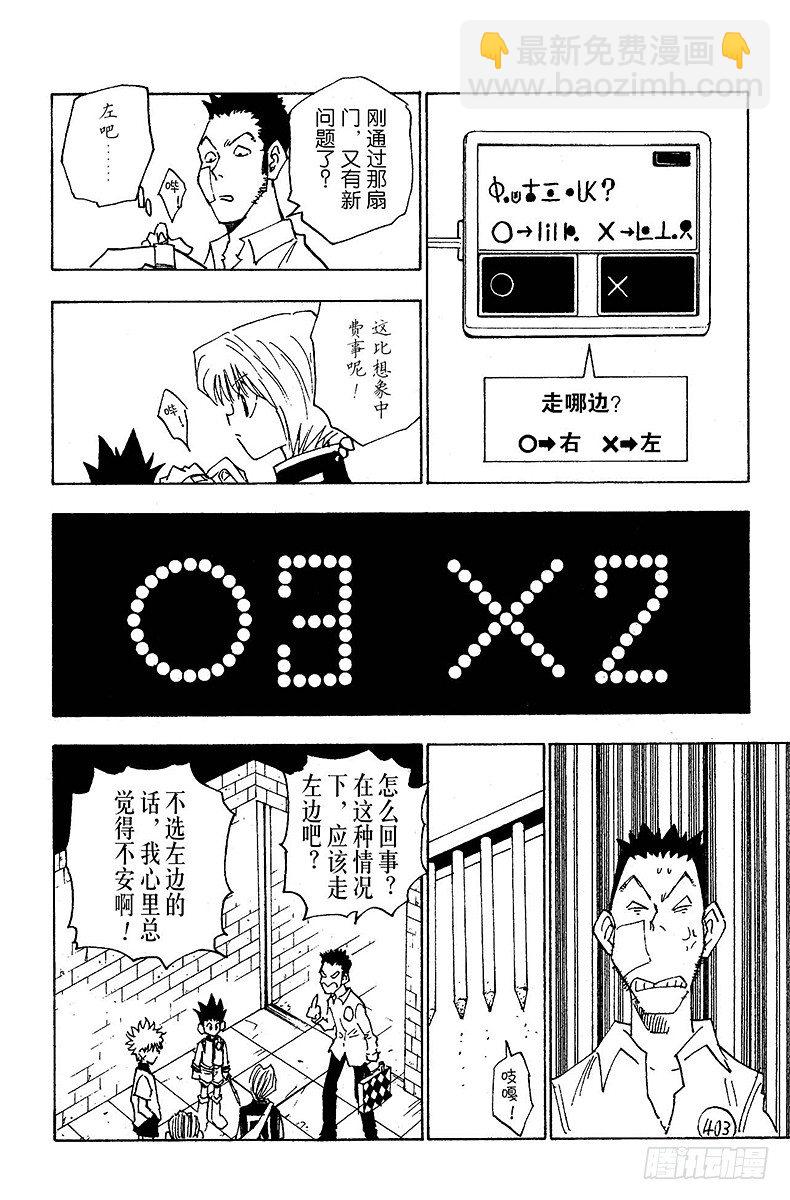 No.016 试炼官登场-第16话