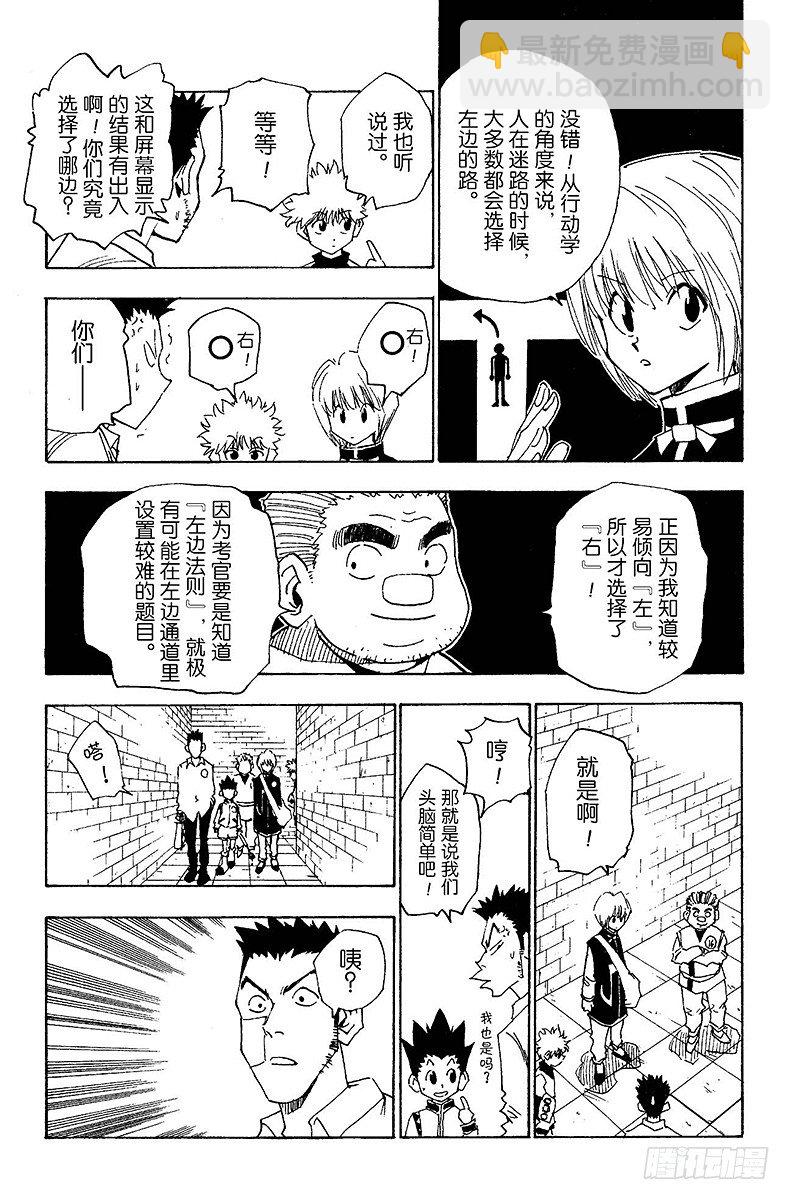 No.016 试炼官登场-第16话