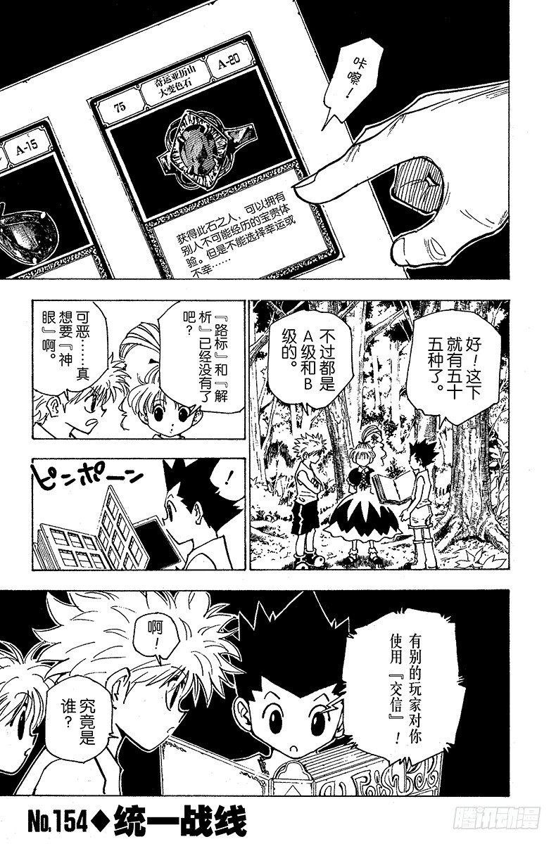 No.154 统一战线-第154话