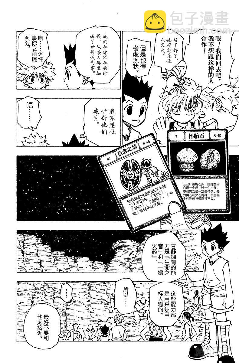 No.154 统一战线-第154话