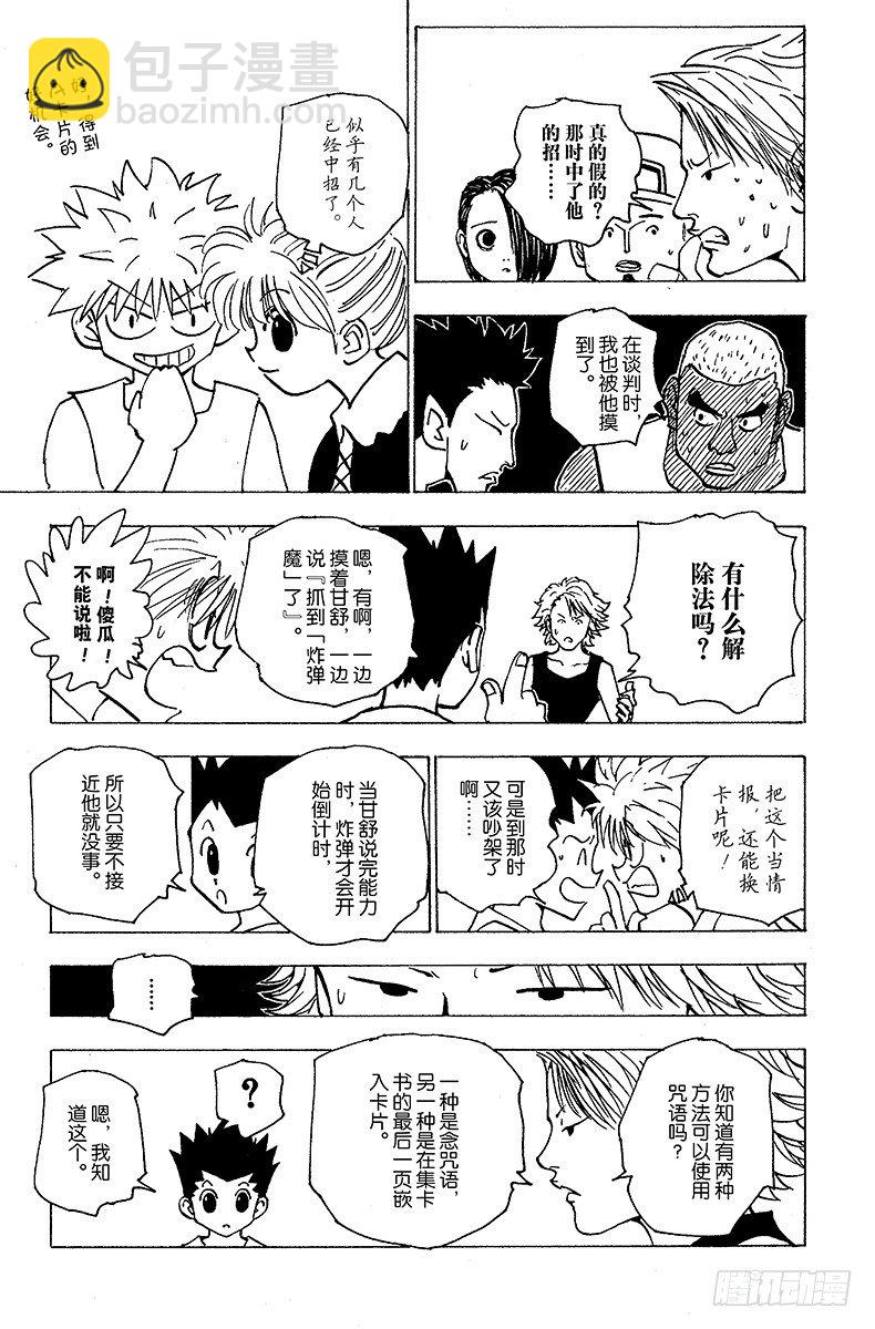 No.154 统一战线-第154话