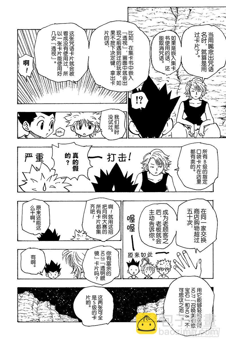No.154 统一战线-第154话