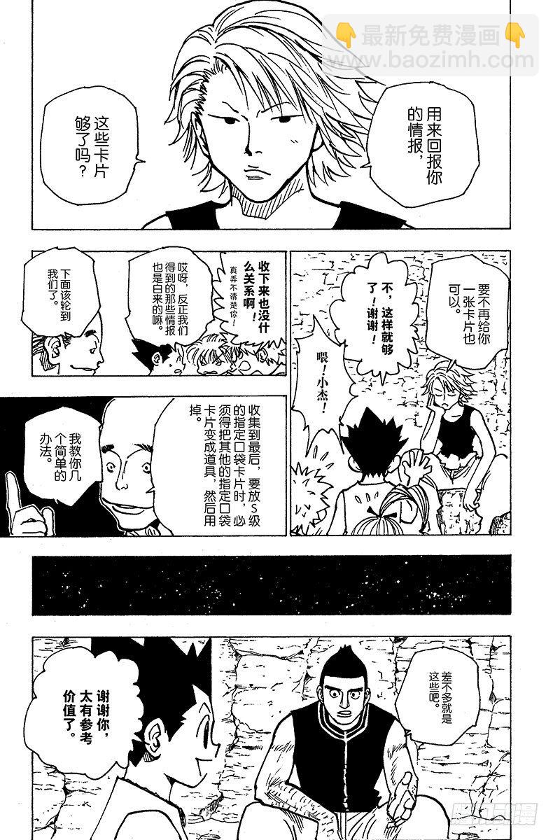 No.154 统一战线-第154话