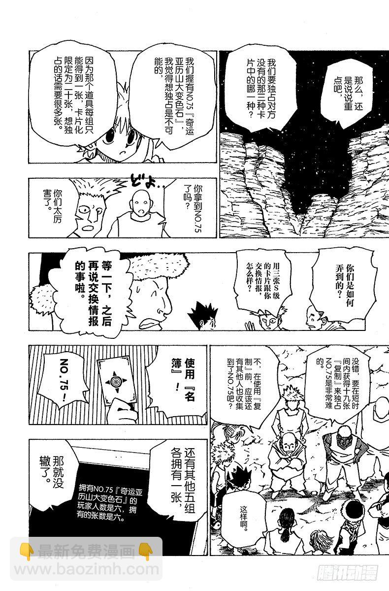 No.154 统一战线-第154话