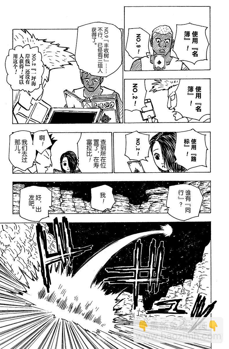 No.154 统一战线-第154话
