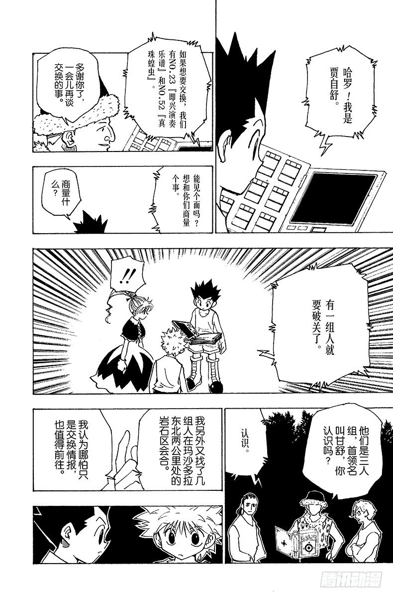 No.154 统一战线-第154话