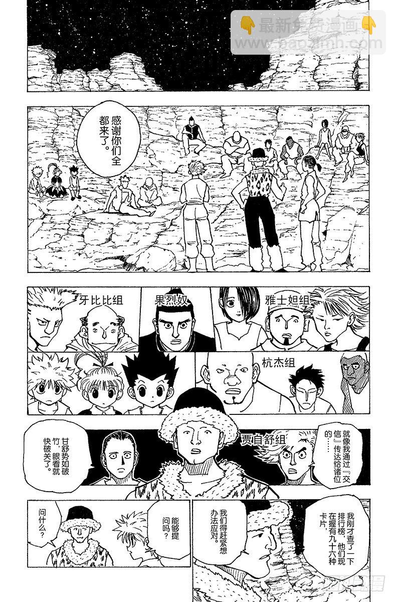 No.154 统一战线-第154话