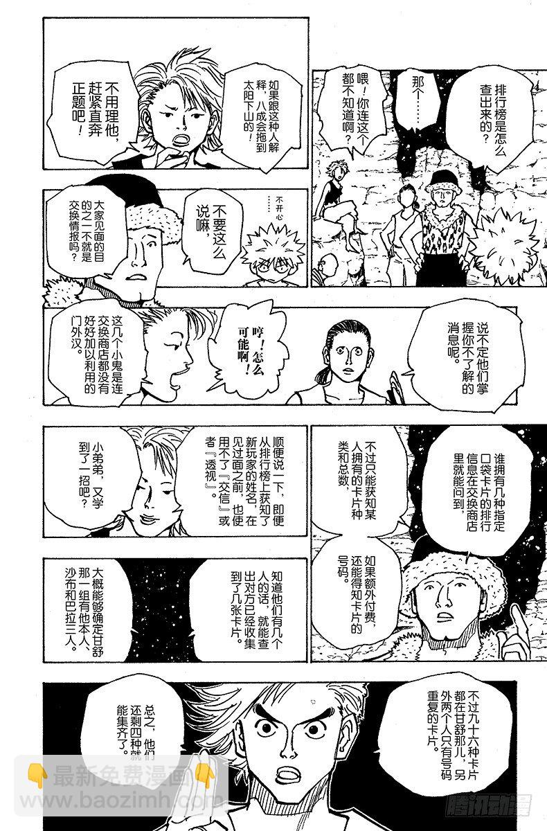 No.154 统一战线-第154话