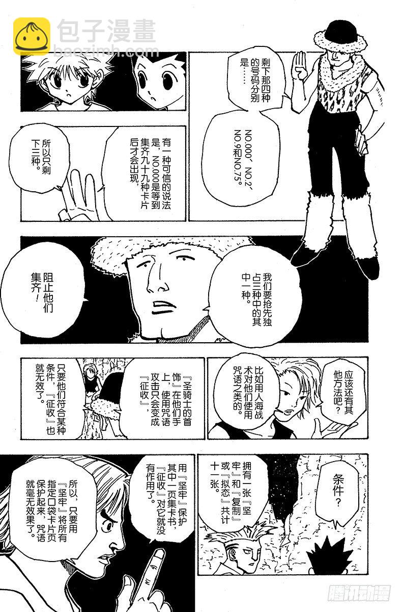 No.154 统一战线-第154话