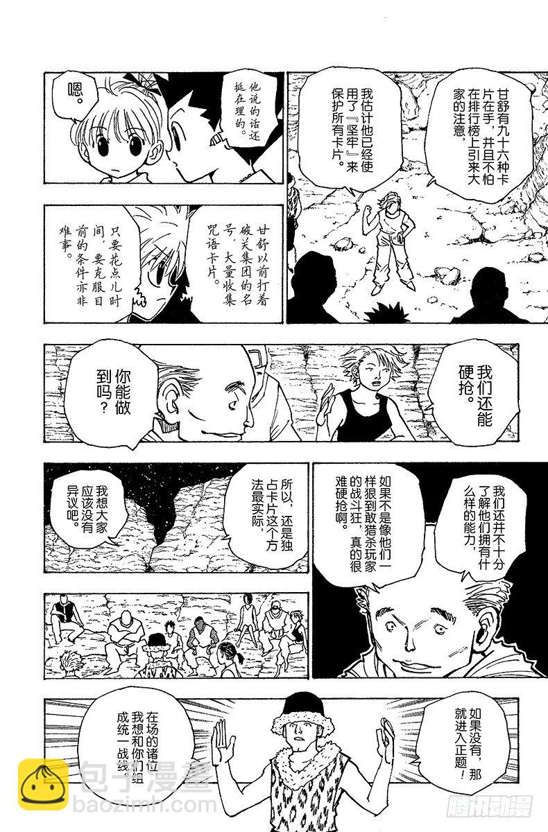 No.154 统一战线-第154话