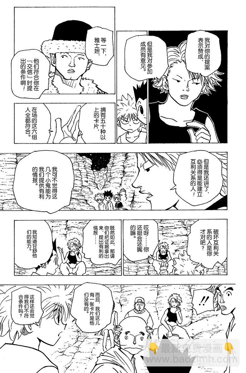 No.154 统一战线-第154话