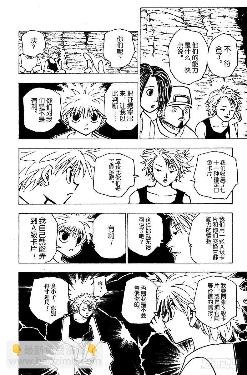 No.154 统一战线-第154话