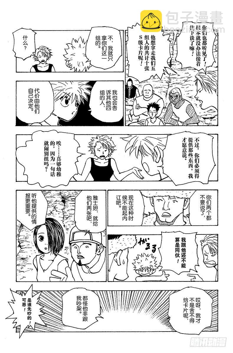 No.154 统一战线-第154话