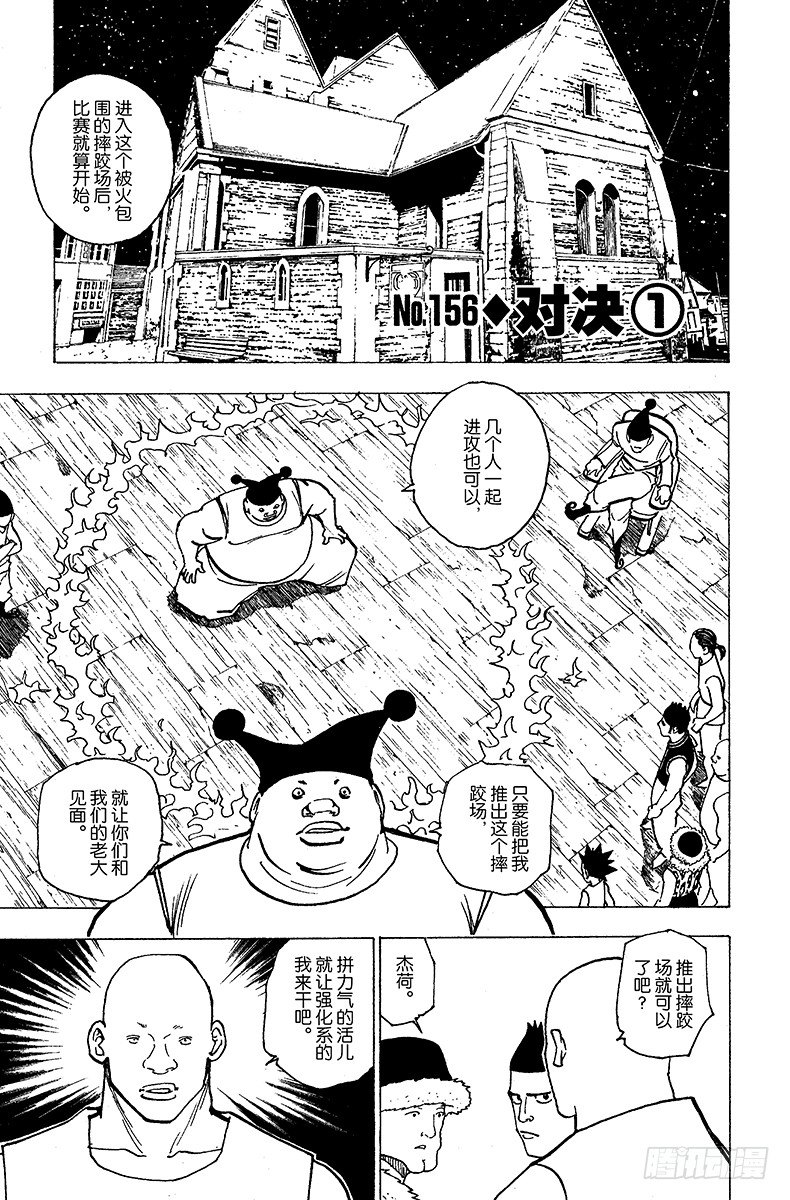 No.156 对决①-第156话