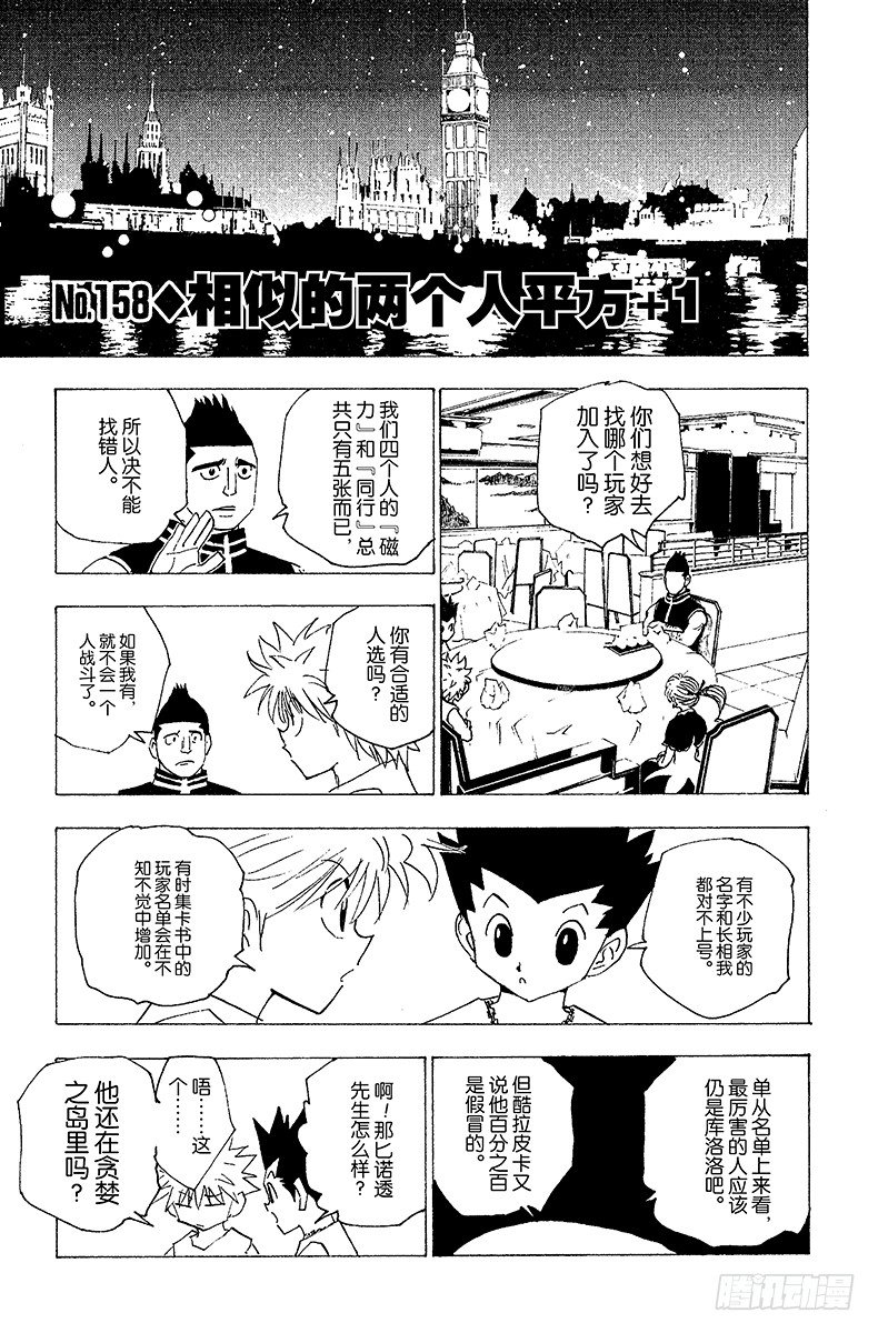 No.158 相似的两个人平方+-第158话