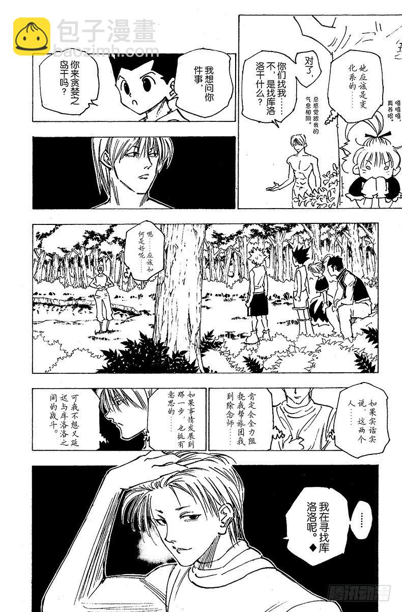 No.158 相似的两个人平方+-第158话