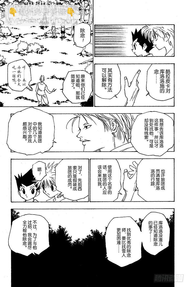No.158 相似的两个人平方+-第158话
