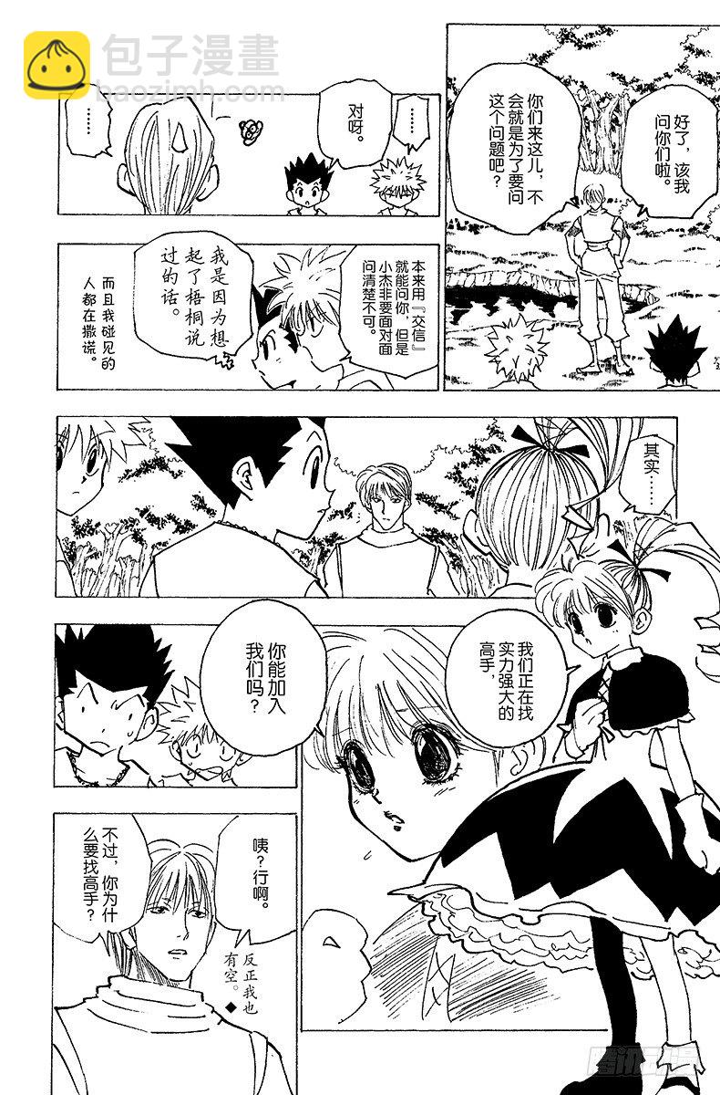 No.158 相似的两个人平方+-第158话