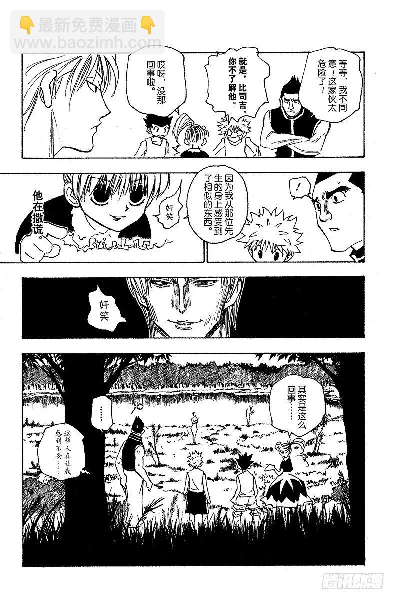 No.158 相似的两个人平方+-第158话