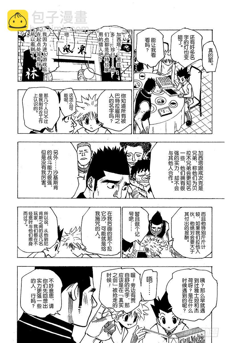 No.158 相似的两个人平方+-第158话