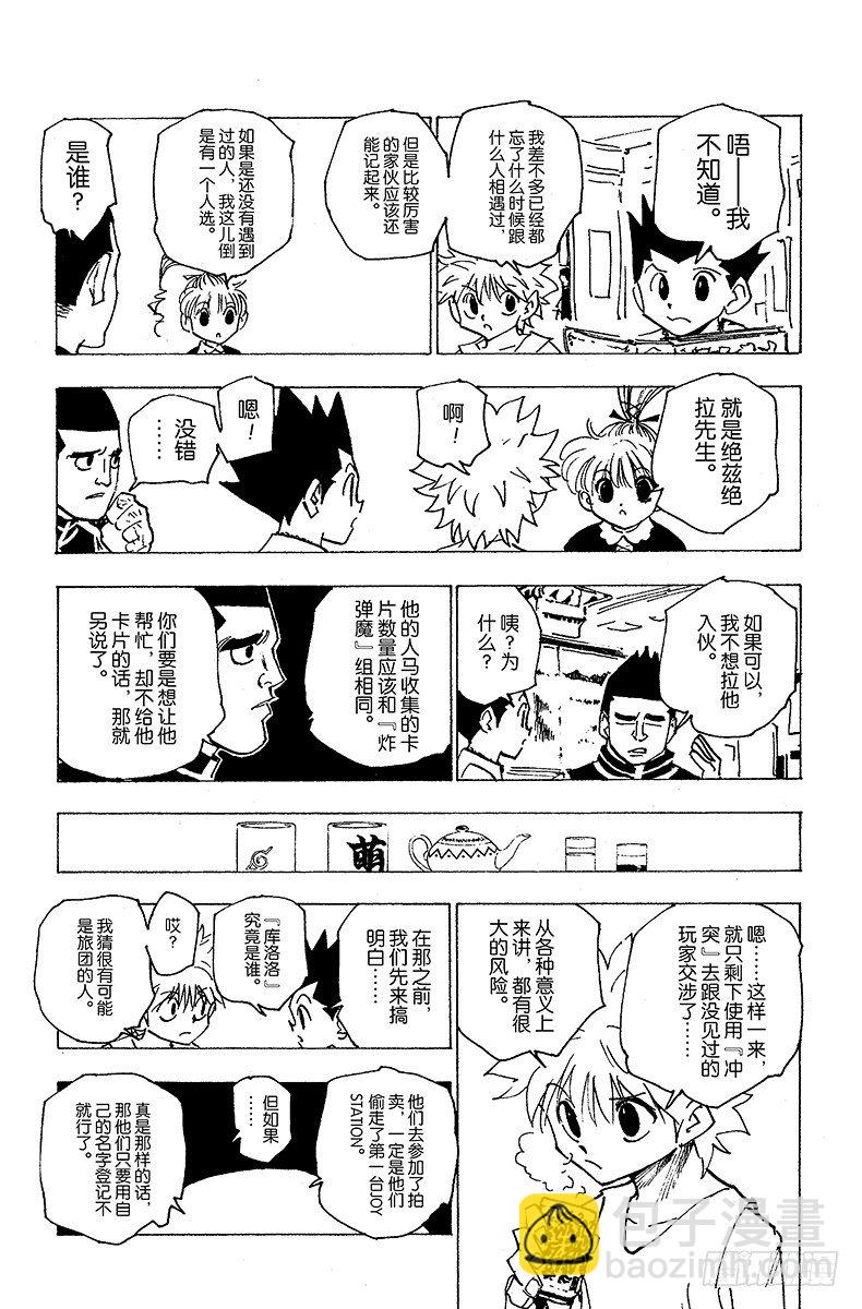 No.158 相似的两个人平方+-第158话