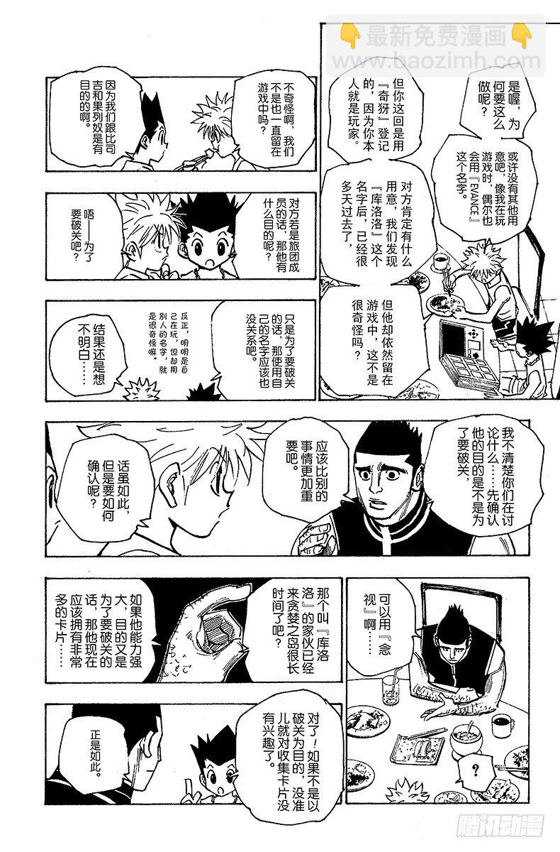 No.158 相似的两个人平方+-第158话