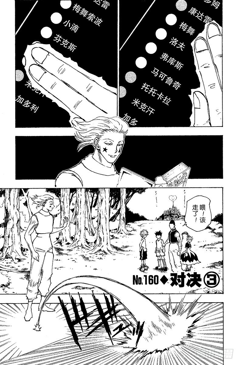 No.160 对决③-第160话