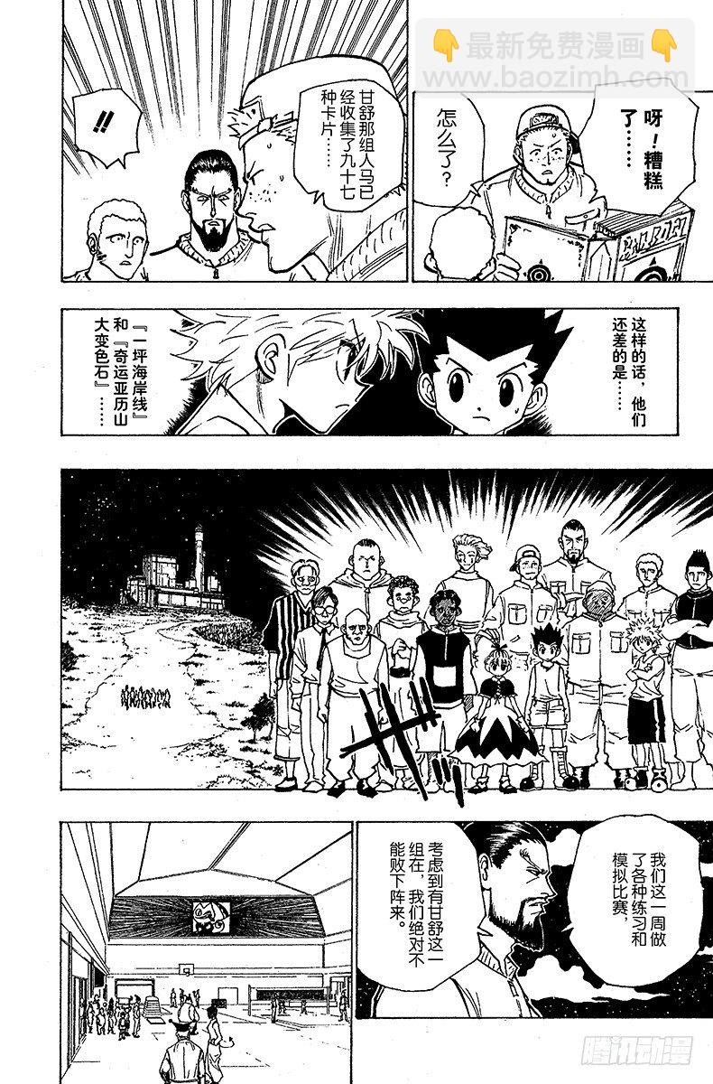 No.160 对决③-第160话