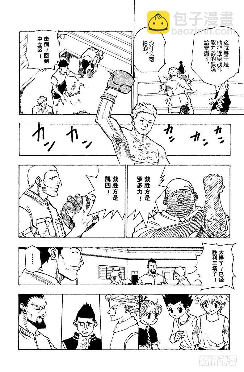 No.160 对决③-第160话