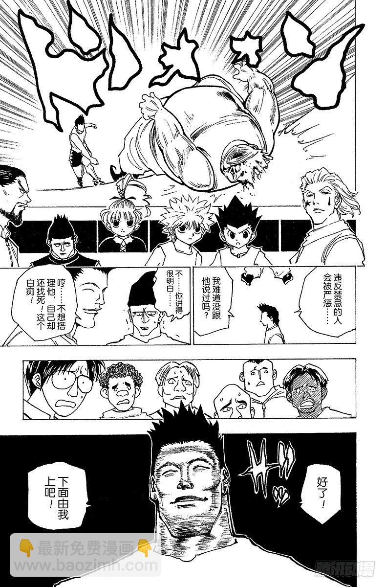 No.160 对决③-第160话