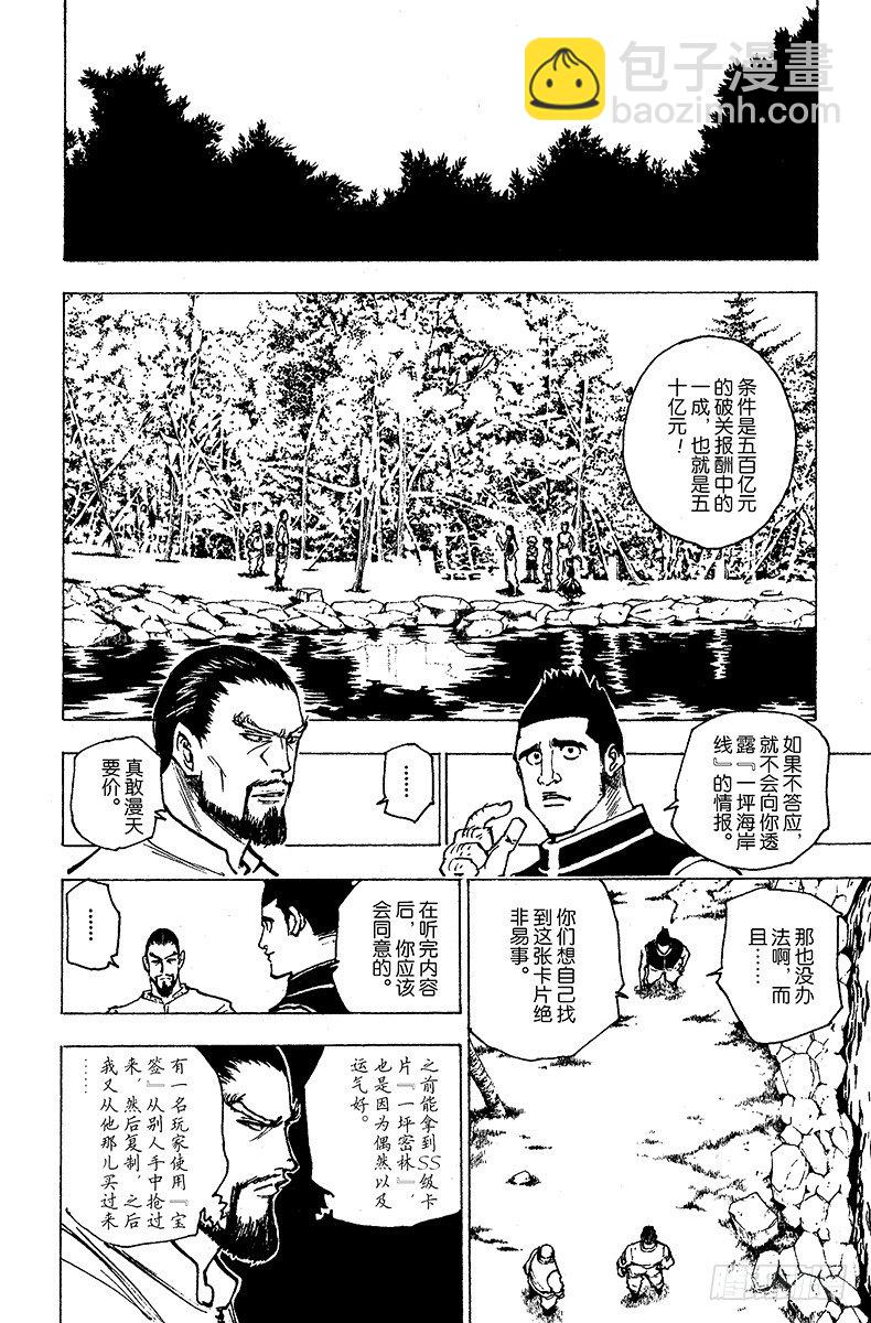 No.160 对决③-第160话