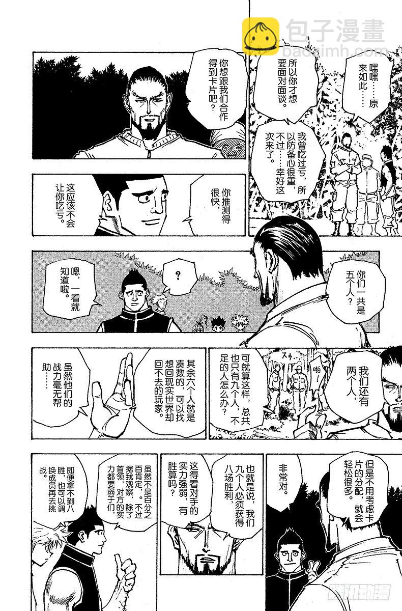 No.160 对决③-第160话