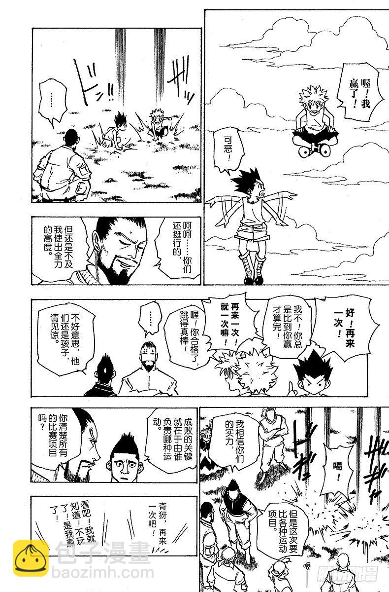 No.160 对决③-第160话