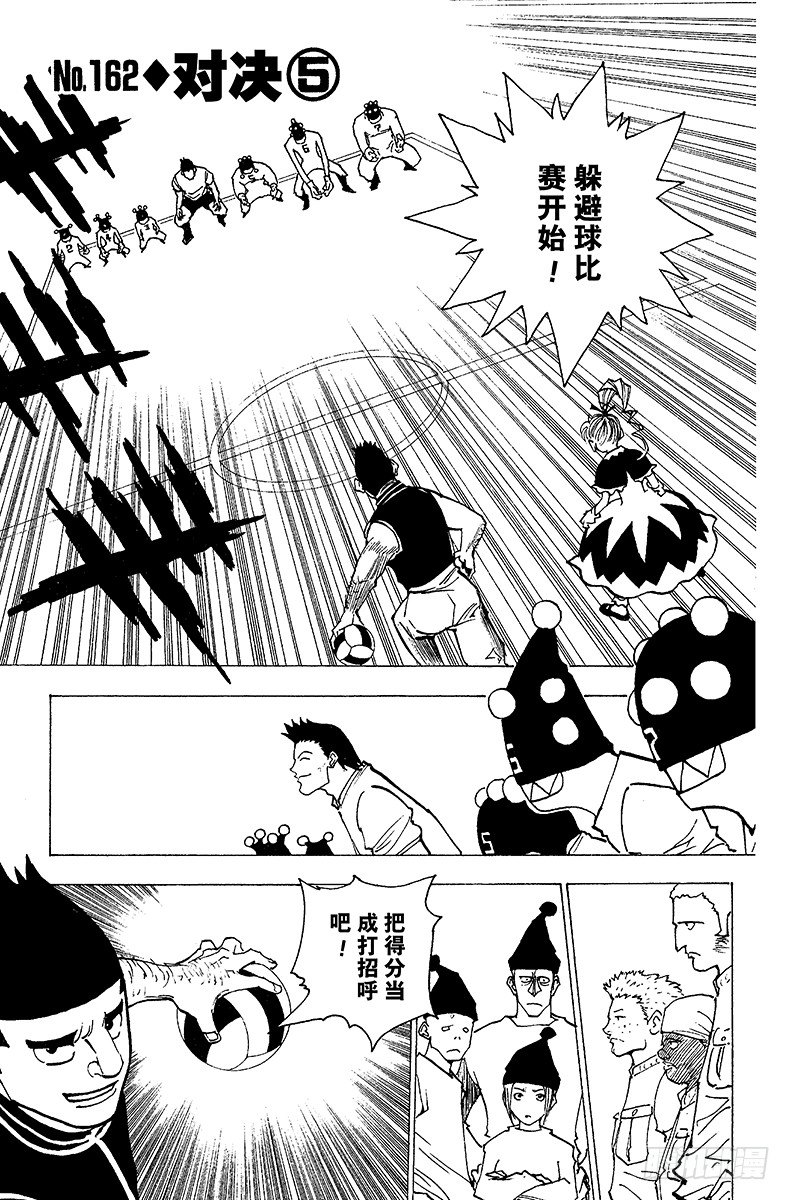 No.162 对决⑤-第162话