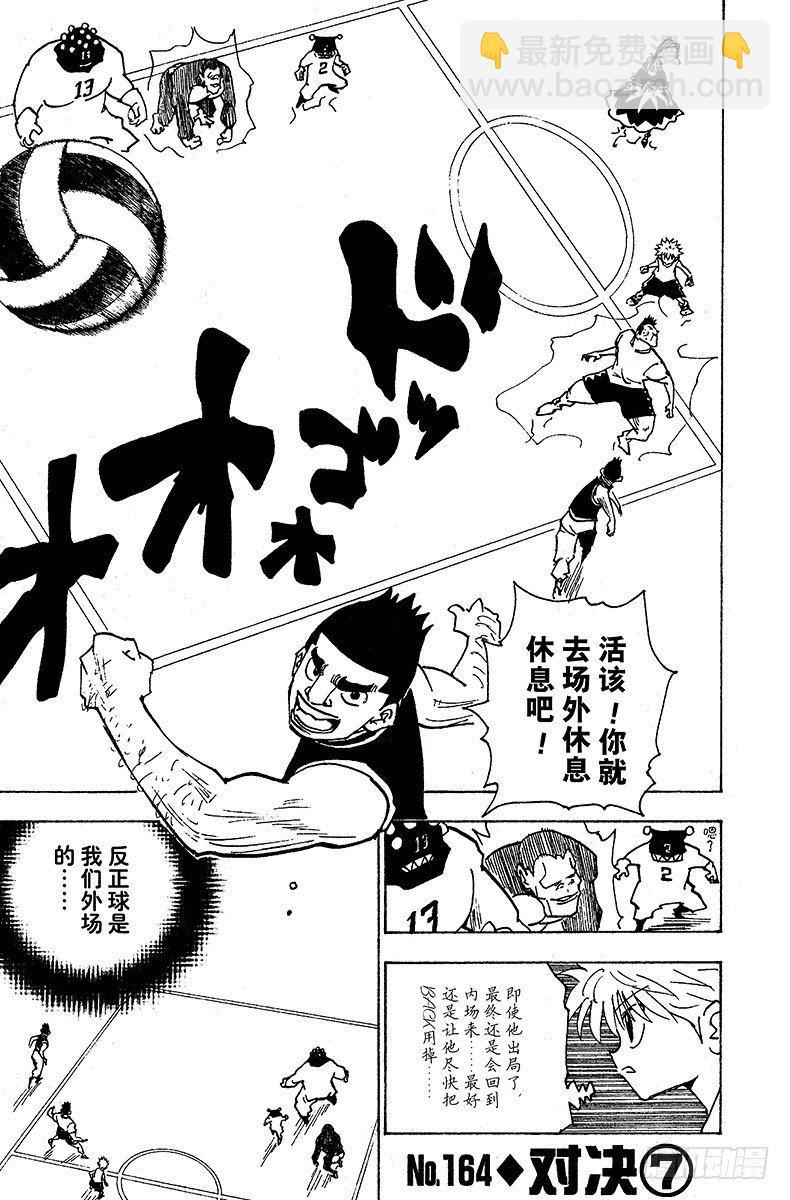 No.164 对决⑦-第164话