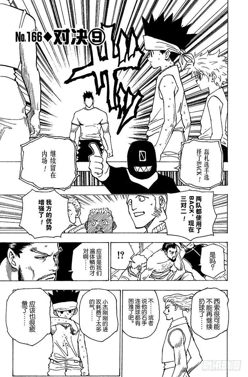 No.166 对决⑨-第166话