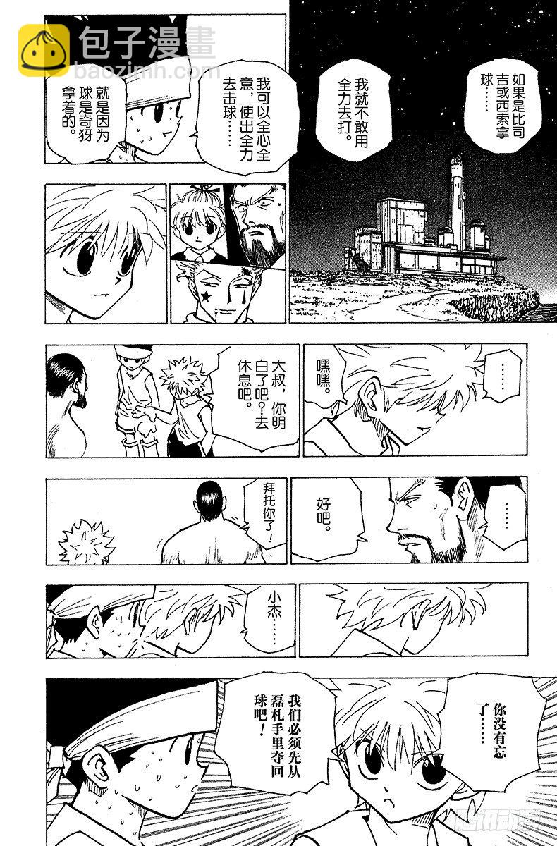 No.166 对决⑨-第166话