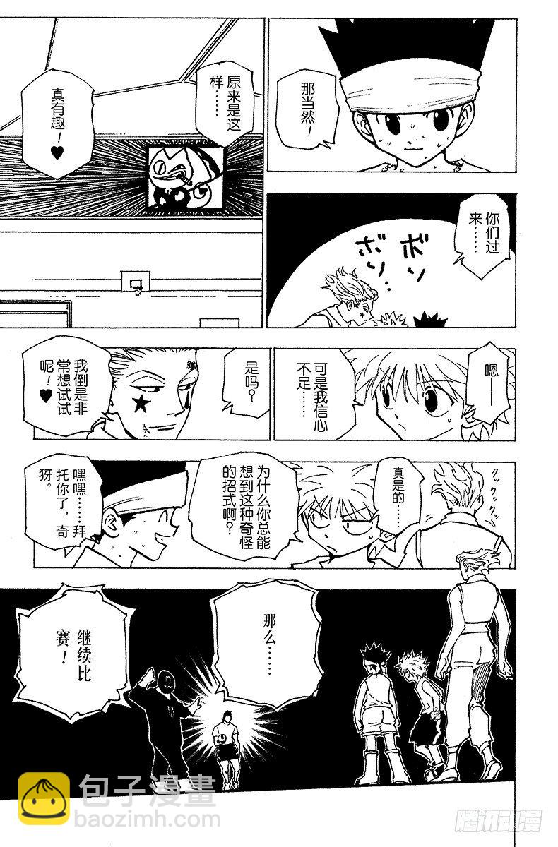 No.166 对决⑨-第166话