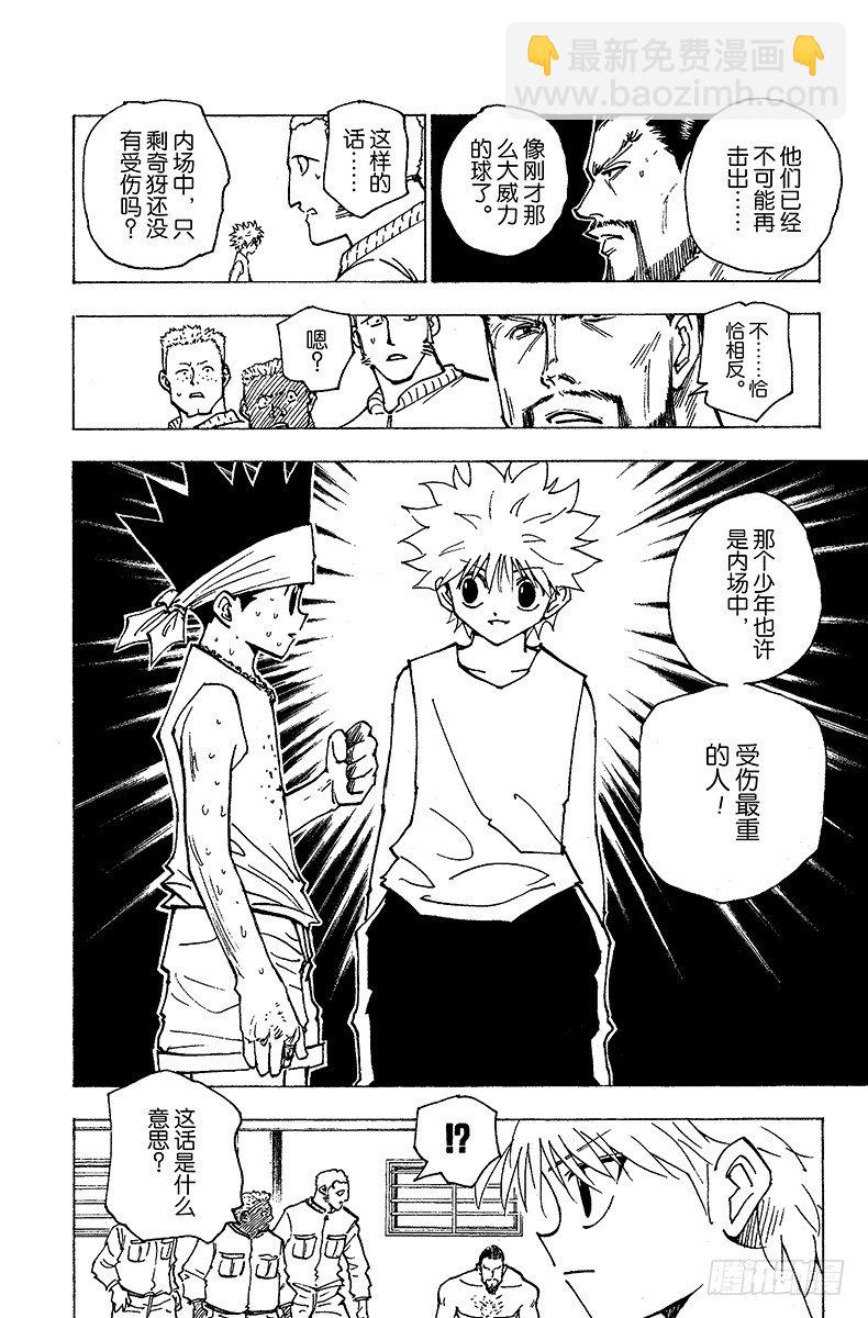 No.166 对决⑨-第166话