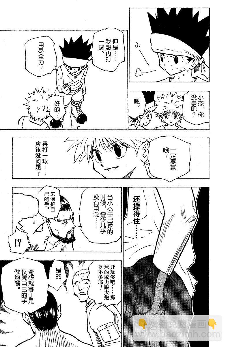 No.166 对决⑨-第166话