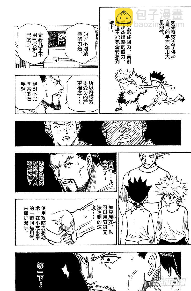 No.166 对决⑨-第166话