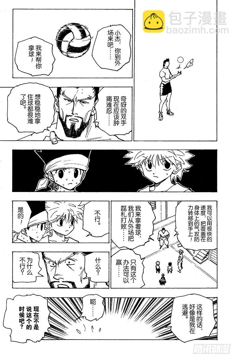 No.166 对决⑨-第166话