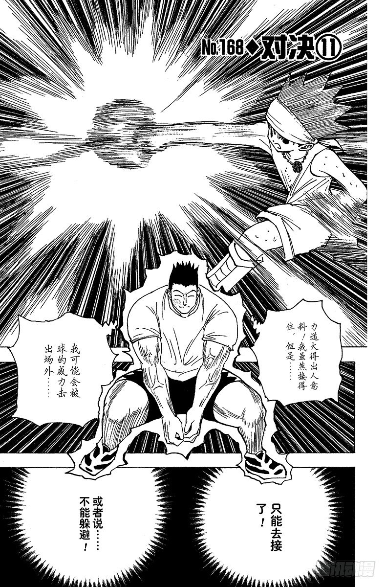No.168 对决⑪-第168话