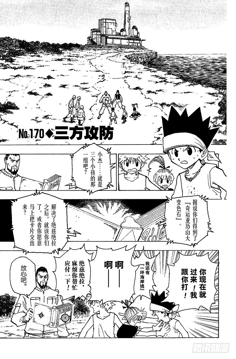 No.170 三方攻防-第170话